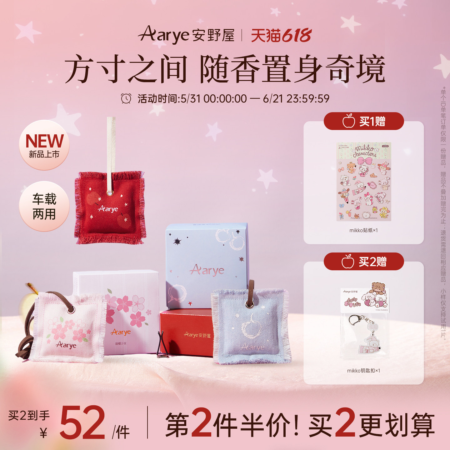 【新品】aarye安野屋掌心奇境车载香包出风口香薰衣柜香挂久留香