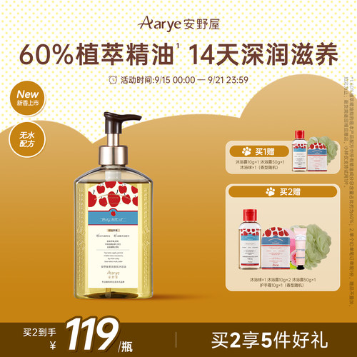 60%植物精油秋冬保湿沐浴油