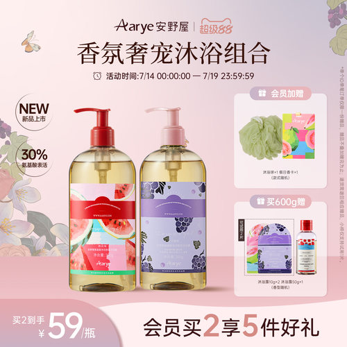安野屋葡萄茉莉西瓜香氛沐浴露