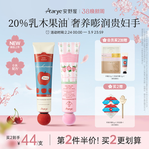 【苹果草莓上新】aarye安野屋高保湿20%进口乳木果紧致抗皱护手霜