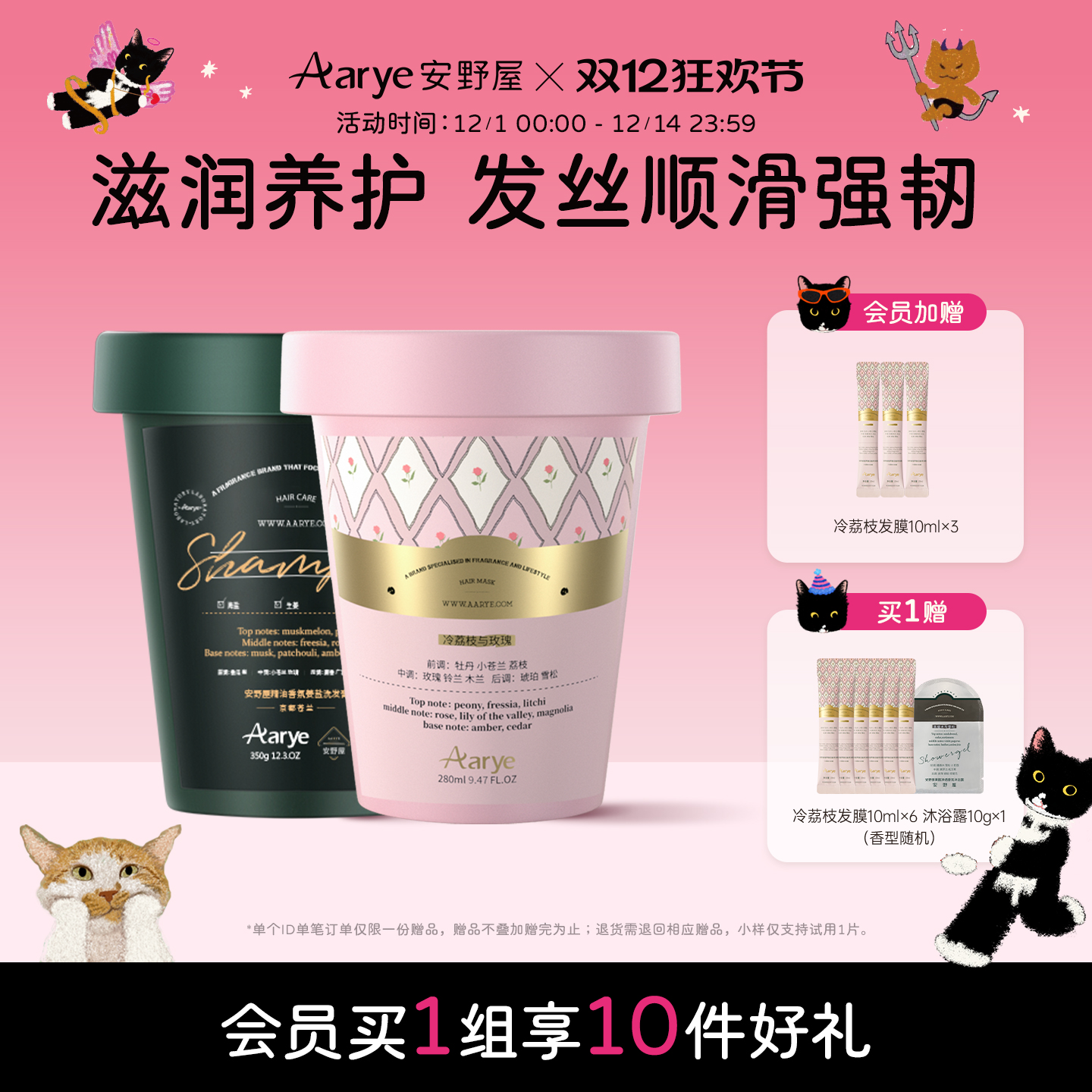 安野屋柔顺香氛洗头膏护发素套装