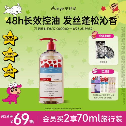 48小时长效控油洗出蓬松高颅顶