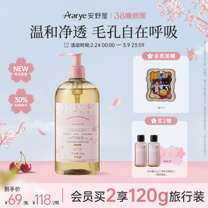 【甜樱少女 新香】aarye安野屋氨基酸沐浴露香氛清洁保湿好运苹果