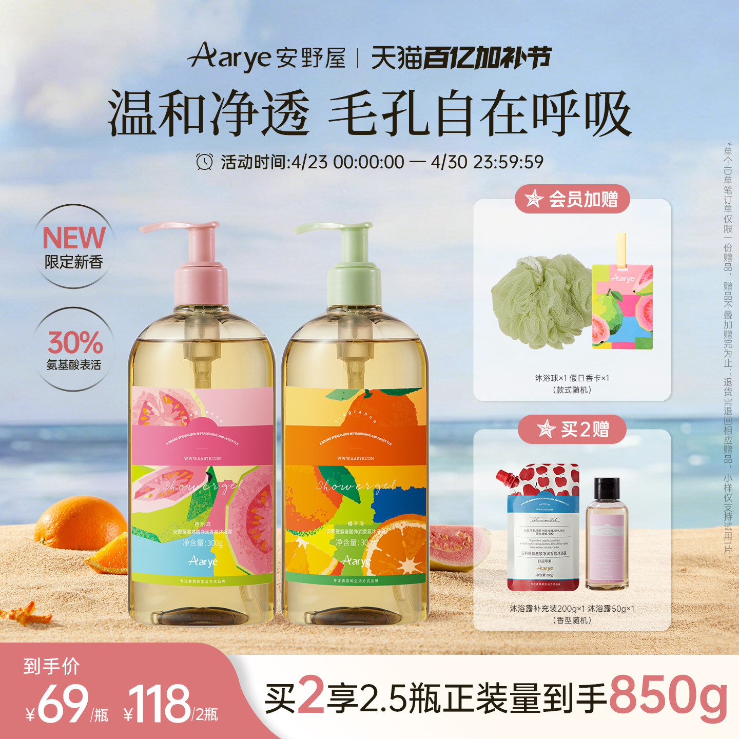 【芭乐岛/橘子海】aarye安野屋氨基酸沐浴露香氛清洁保湿苹果荔枝
