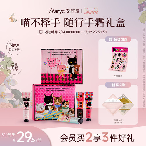 安野屋牛牛联名护手霜小礼盒便携