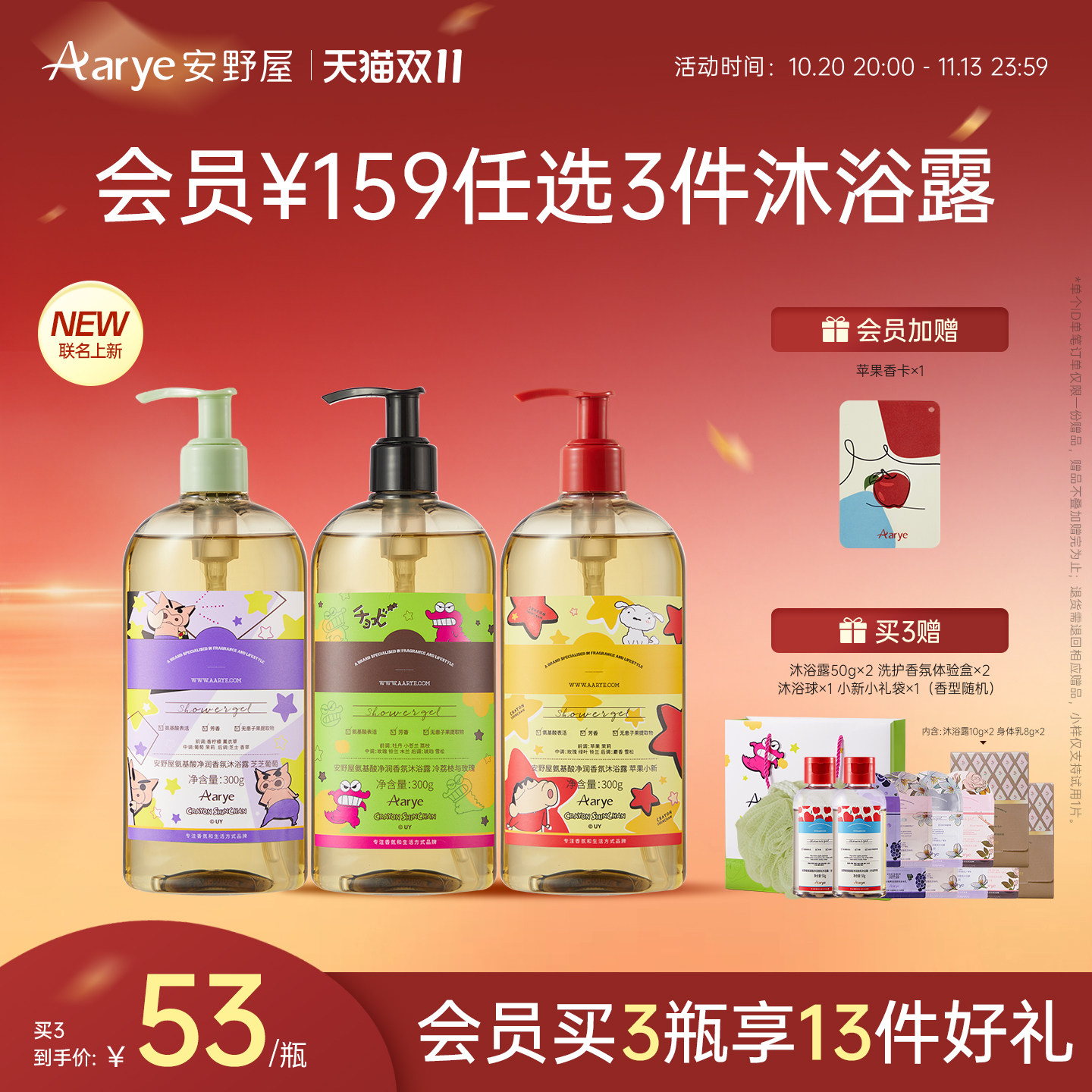 【任选3瓶￥159】aarye安野屋氨基酸香氛沐浴露清洁保湿3瓶囤货装