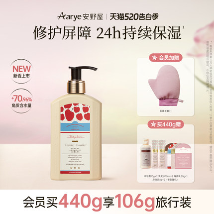 【苹果新香】aarye安野屋花开植萃倍润香氛身体乳美白修护保湿