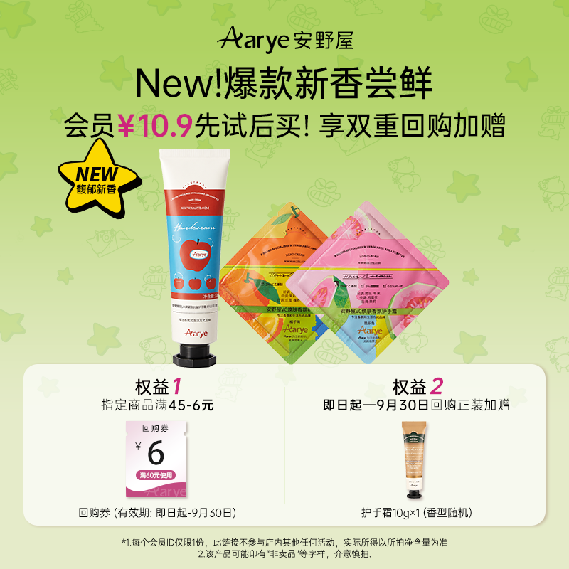安野屋护手霜10g+5g+5g试香装图片