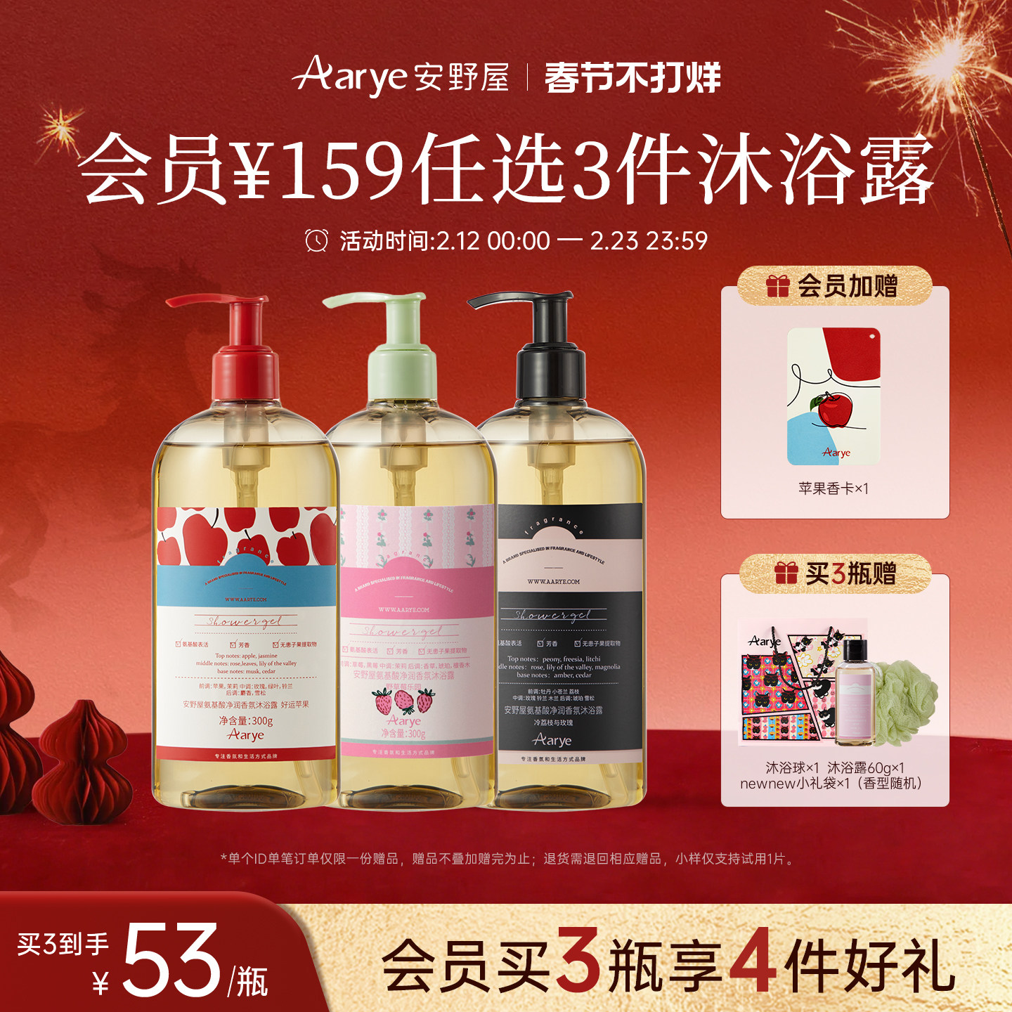 【任选3瓶￥159 加购物车付款】aarye安野屋香氛沐浴露3瓶囤货装