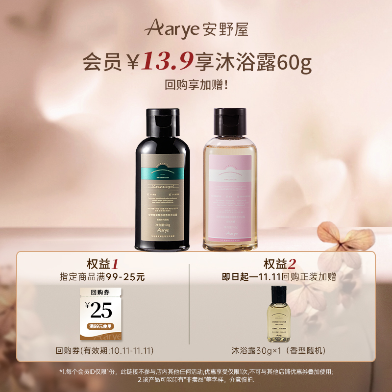 aarye安野屋香氛沐浴露60g