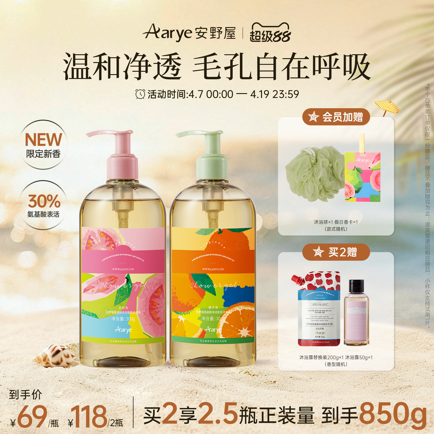 【芭乐岛/橘子海】aarye安野屋氨基酸沐浴露香氛清洁保湿苹果荔枝