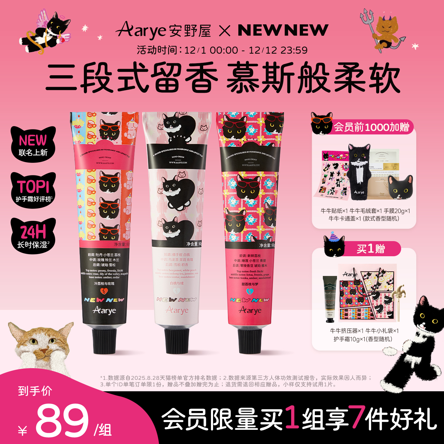 aarye安野屋香氛护手霜3支装