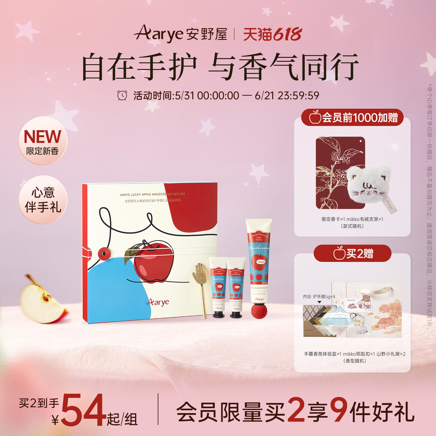 【好运苹果礼盒】aarye安野屋联名香氛护手霜礼物生日便携毕业礼