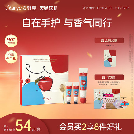 【好运苹果礼盒】aarye安野屋联名香氛护手霜小礼物生日便携留香