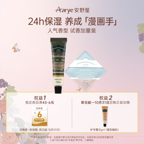 经典铝管香氛护手霜10g+5g