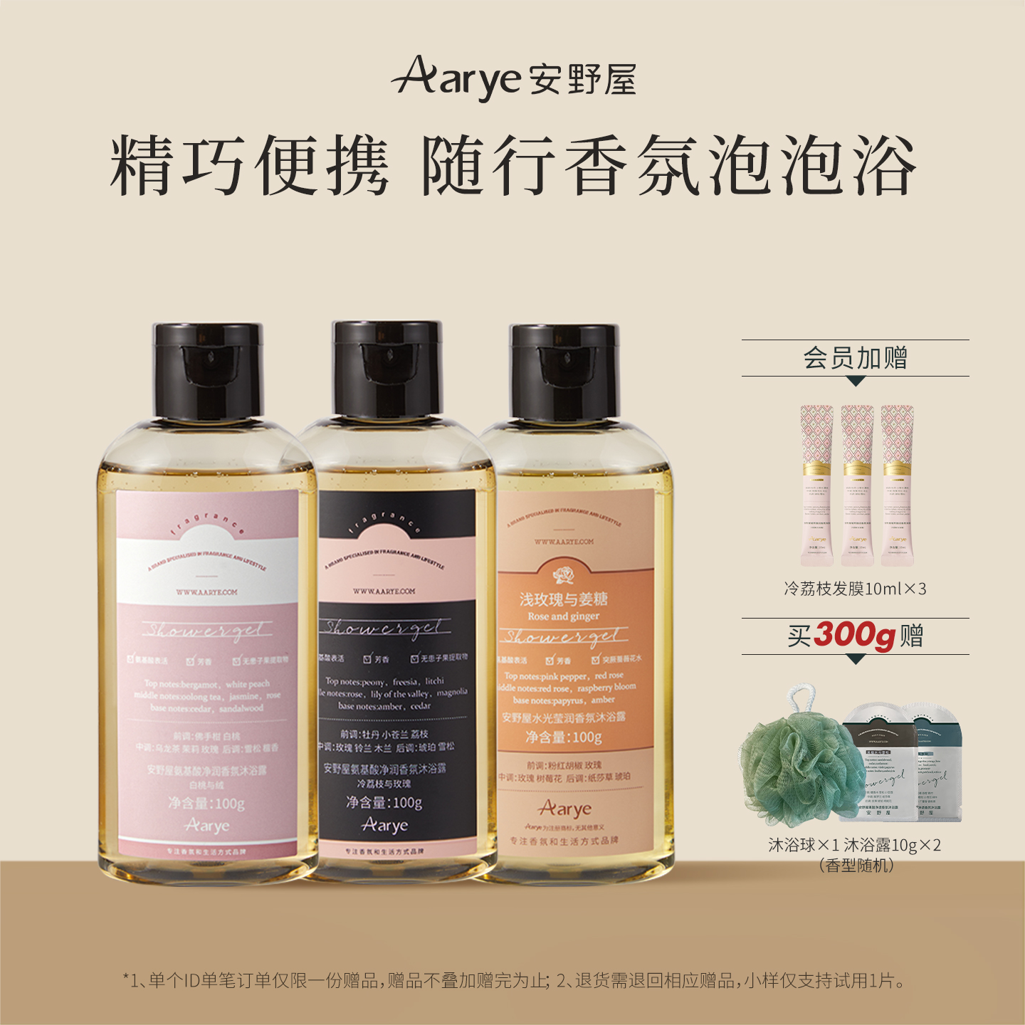 【旅行装】aarye安野屋氨基酸香氛沐浴露清洁泡沫丰富100g