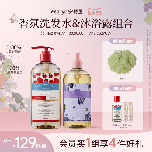 氨基酸沐浴露蓬松洗发水组合装