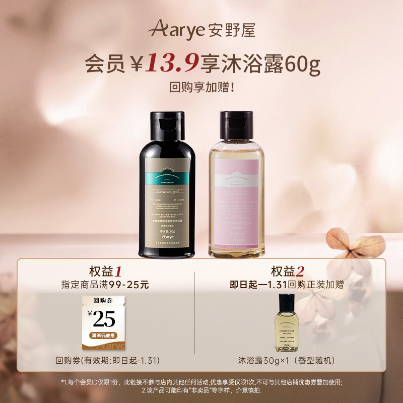 aarye安野屋香氛沐浴露60g