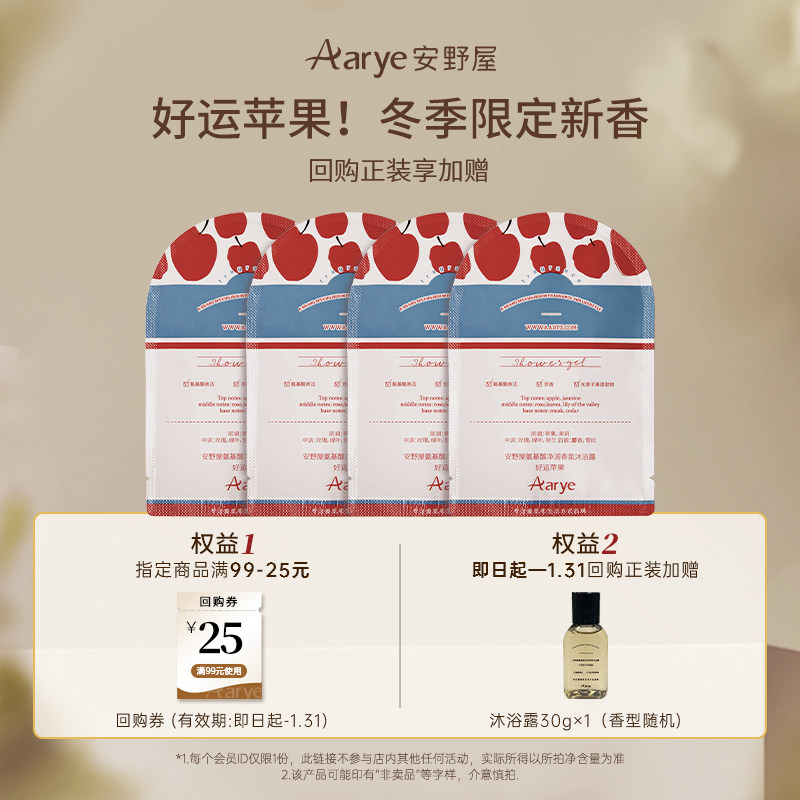 好运苹果香氛沐浴露10g*4片
