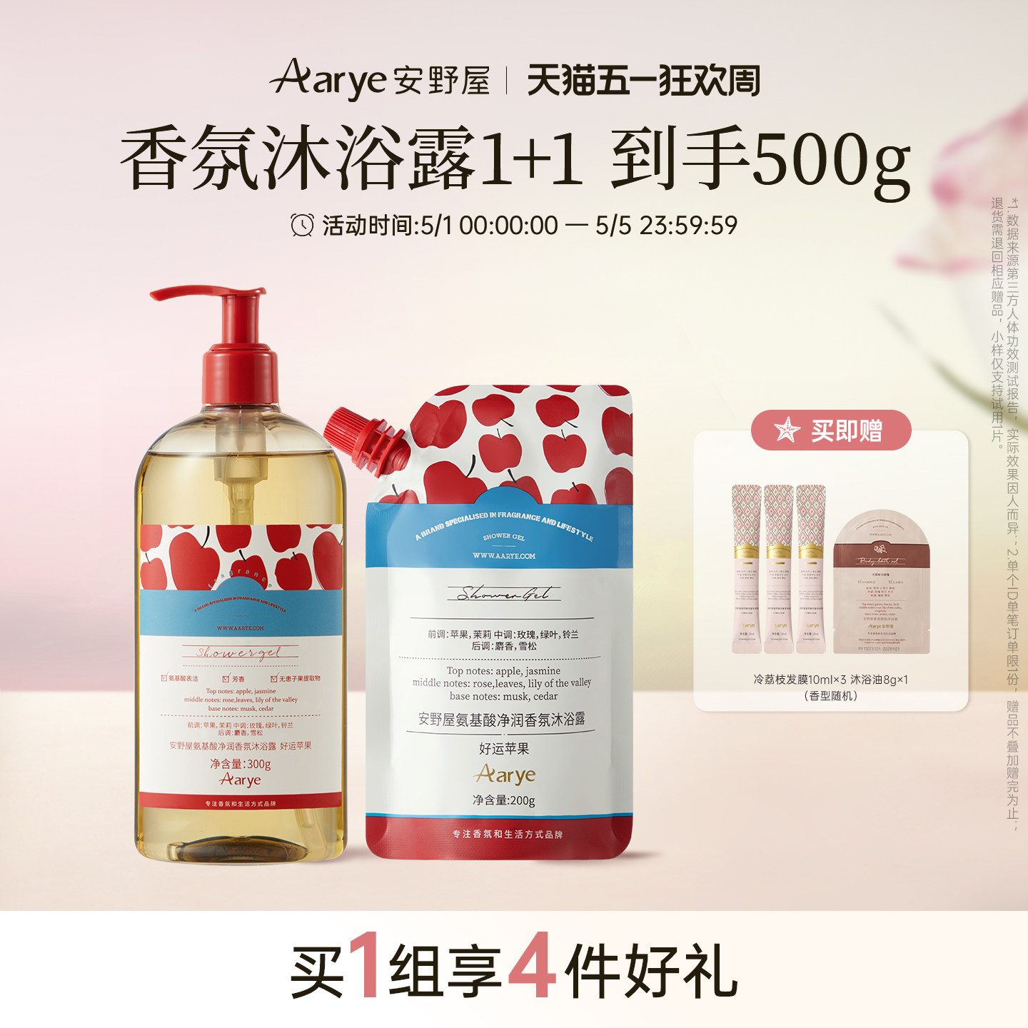 【好运苹果】aarye安野屋氨基酸净润香氛沐浴露300g补充装200g