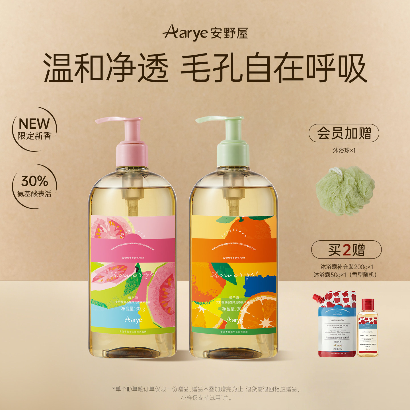 芭乐沐浴露新香上市清洁保湿