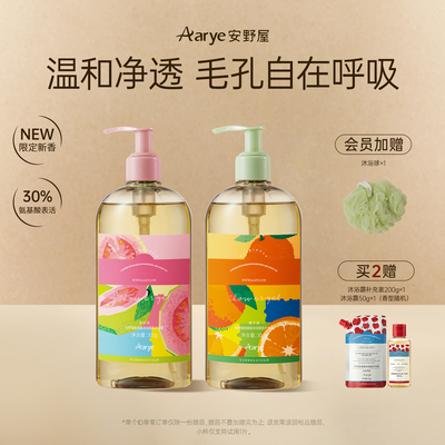 【芭乐岛/橘子海】aarye安野屋氨基酸沐浴露香氛清洁保湿苹果荔枝