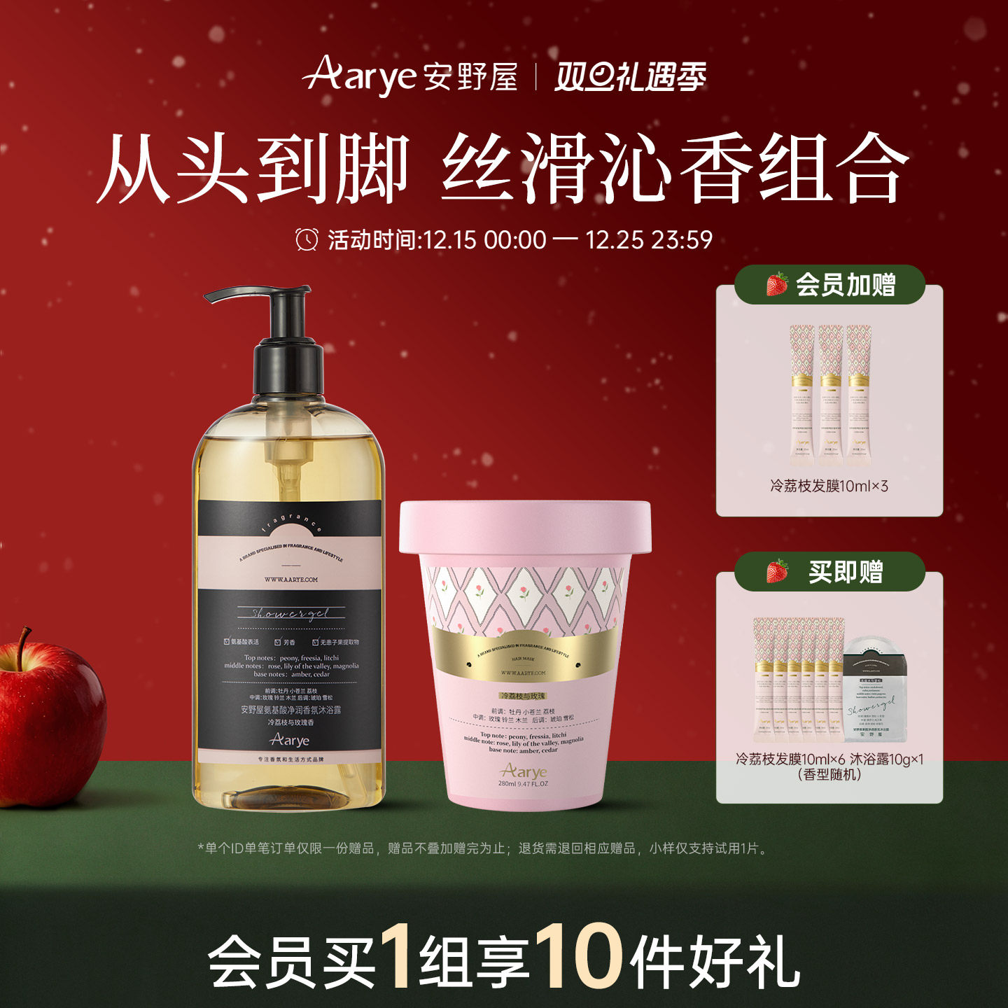 香氛护发素发膜aarye安野屋