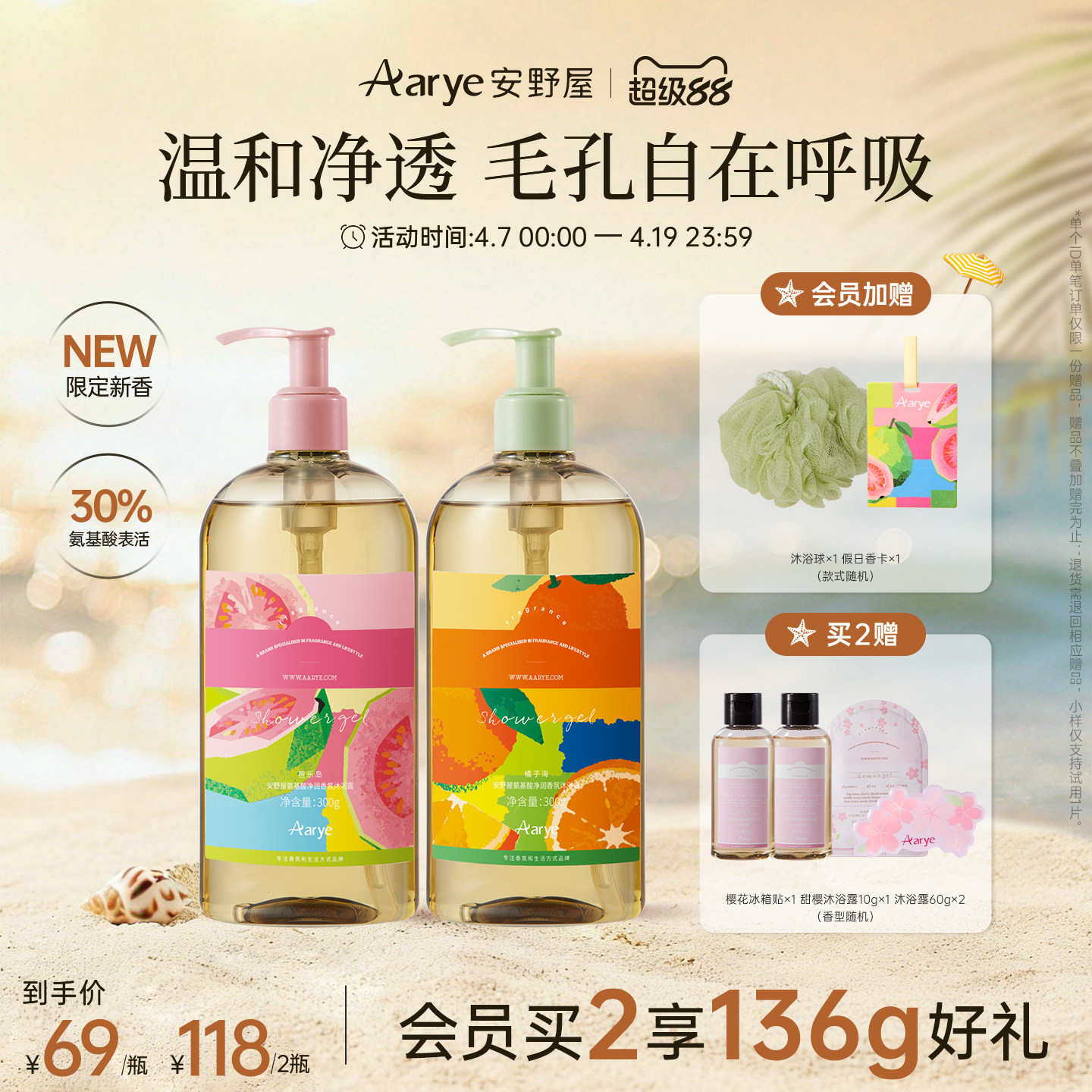 【芭乐岛/橘子海】aarye安野屋氨基酸沐浴露香氛清洁保湿苹果荔枝