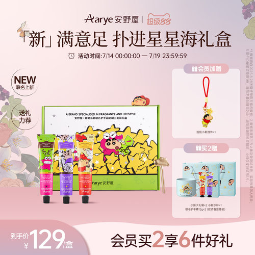 蜡笔小新联名护手霜3支装礼盒