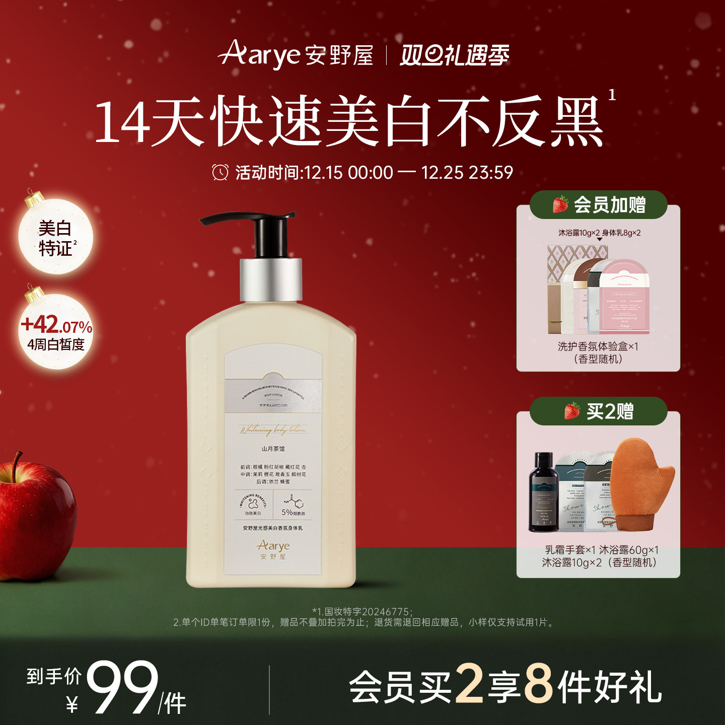 人间反光板！14天美白不反黑！