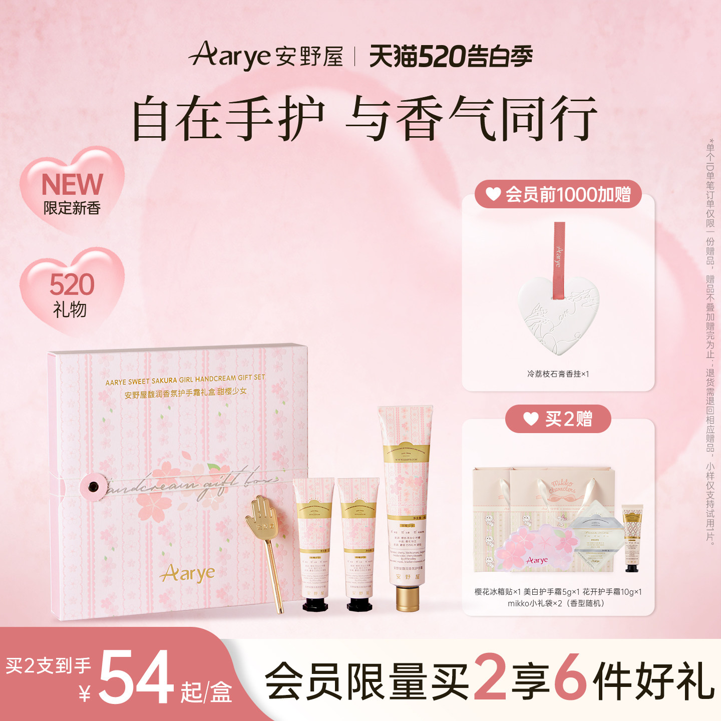 【520礼物】aarye安野屋联名香氛护手霜礼物生日便携毕业礼送女生