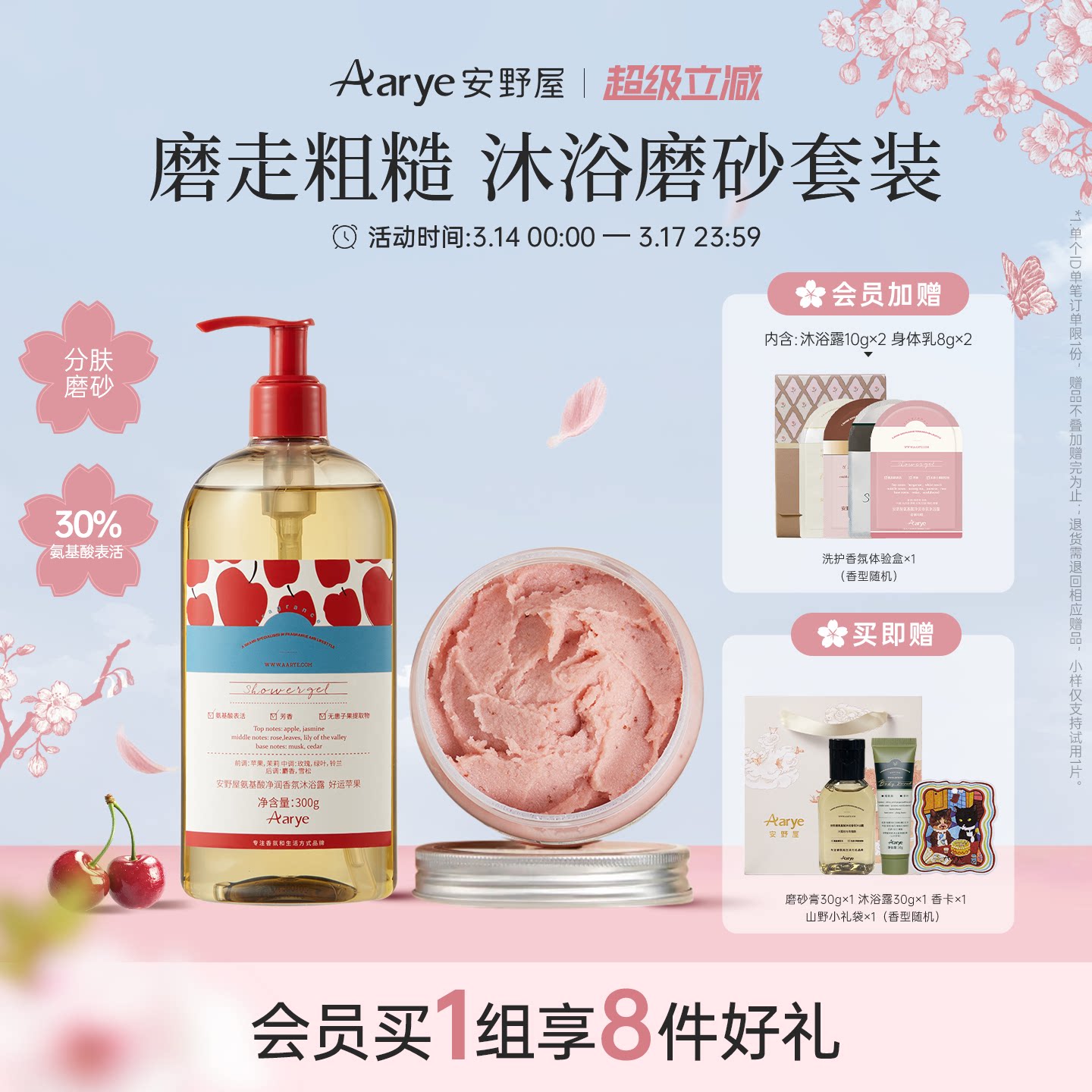 【沐浴露+磨砂膏】aarye安野屋香氛沐浴露磨砂膏去角质泡沫丰富