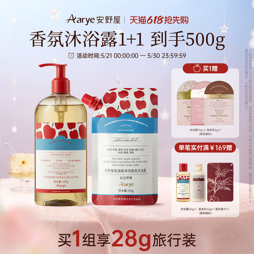 净润香氛沐浴露好运苹果净润香氛