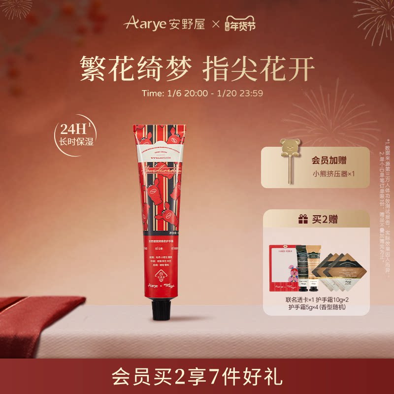 【花开单支】aarye安野屋馥润香氛花开护手霜双A抗皱保湿修护
