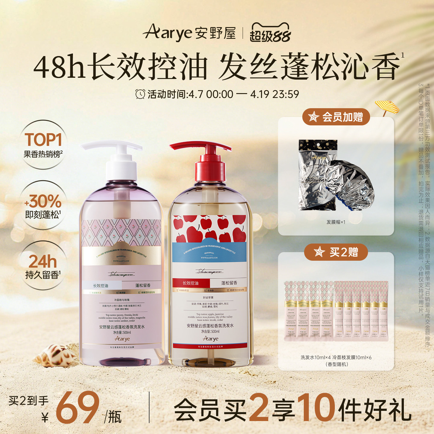 【好运苹果洗发水】aarye安野屋云感蓬松洗发露控油去屑止痒柔顺