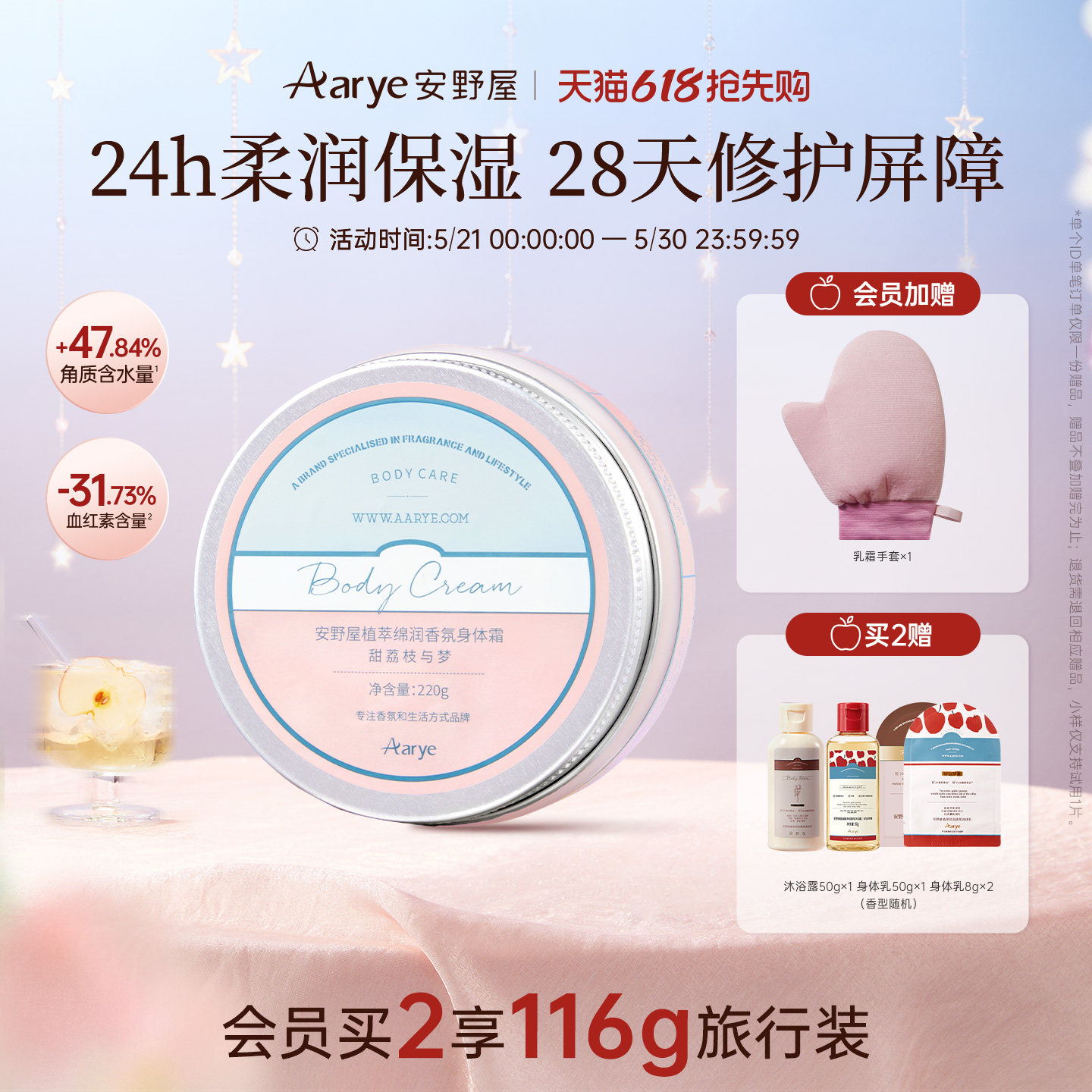 【618抢先购】aarye安野屋精油香氛身体乳霜雪融修护高保湿荔枝香