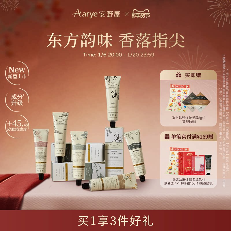 【山野单支】aarye安野屋香氛山野护手霜水润补水保湿持久留香