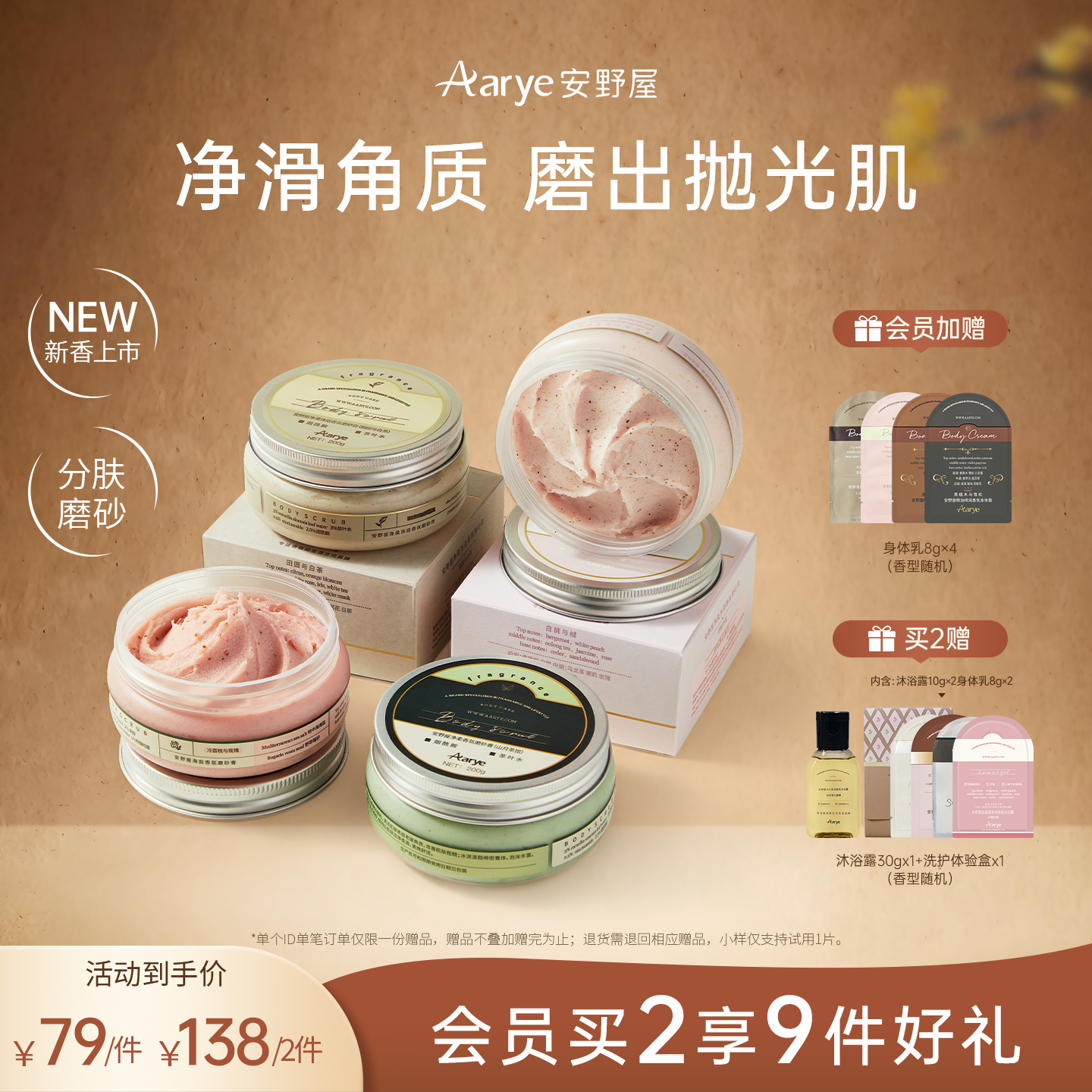 人气白桃香磨砂膏！限时买2立减