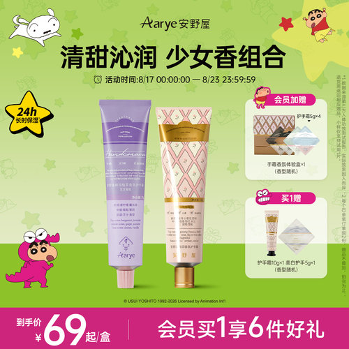 认准旗舰店！安野屋经典香氛手霜