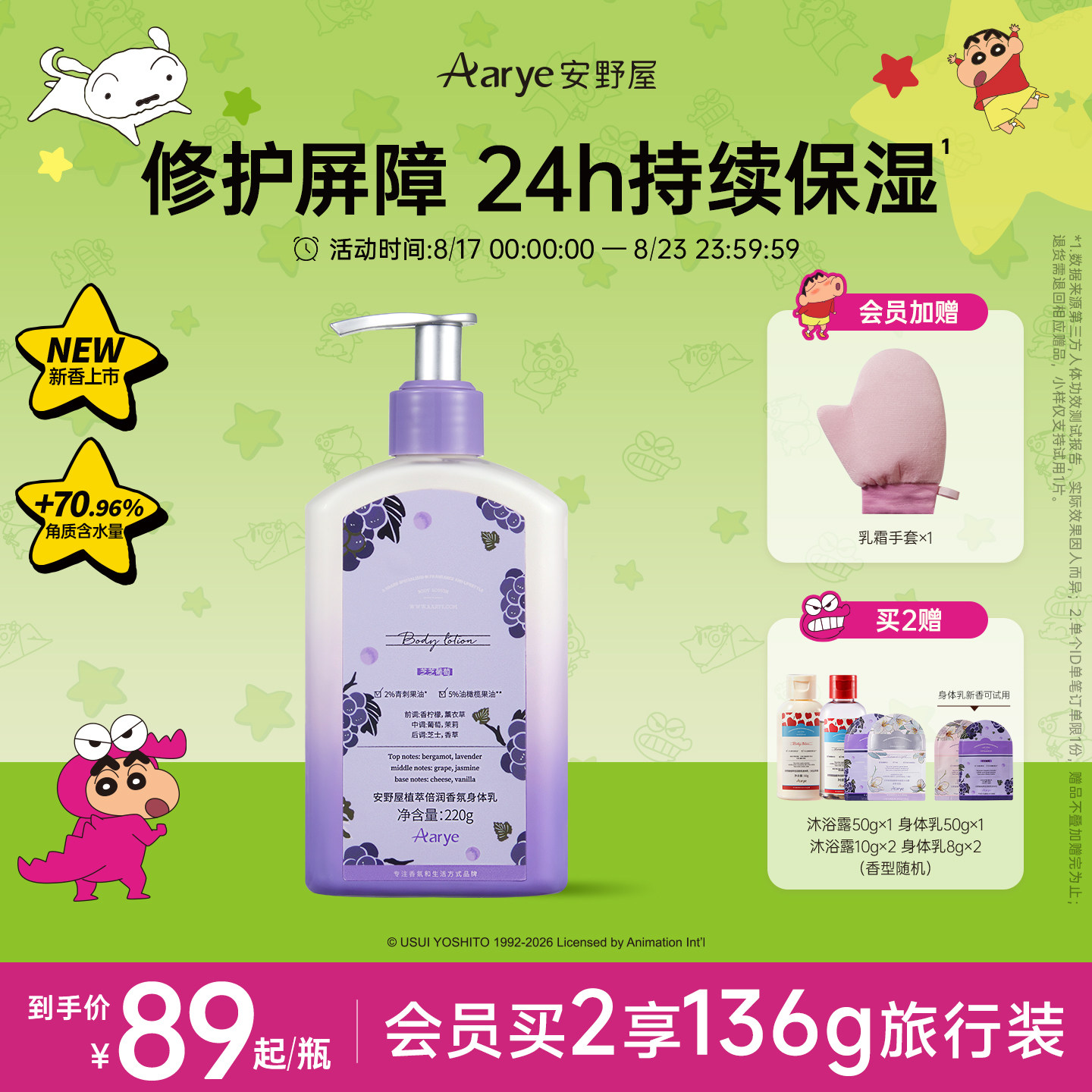 修护屏障！24H长效补水保湿！图片