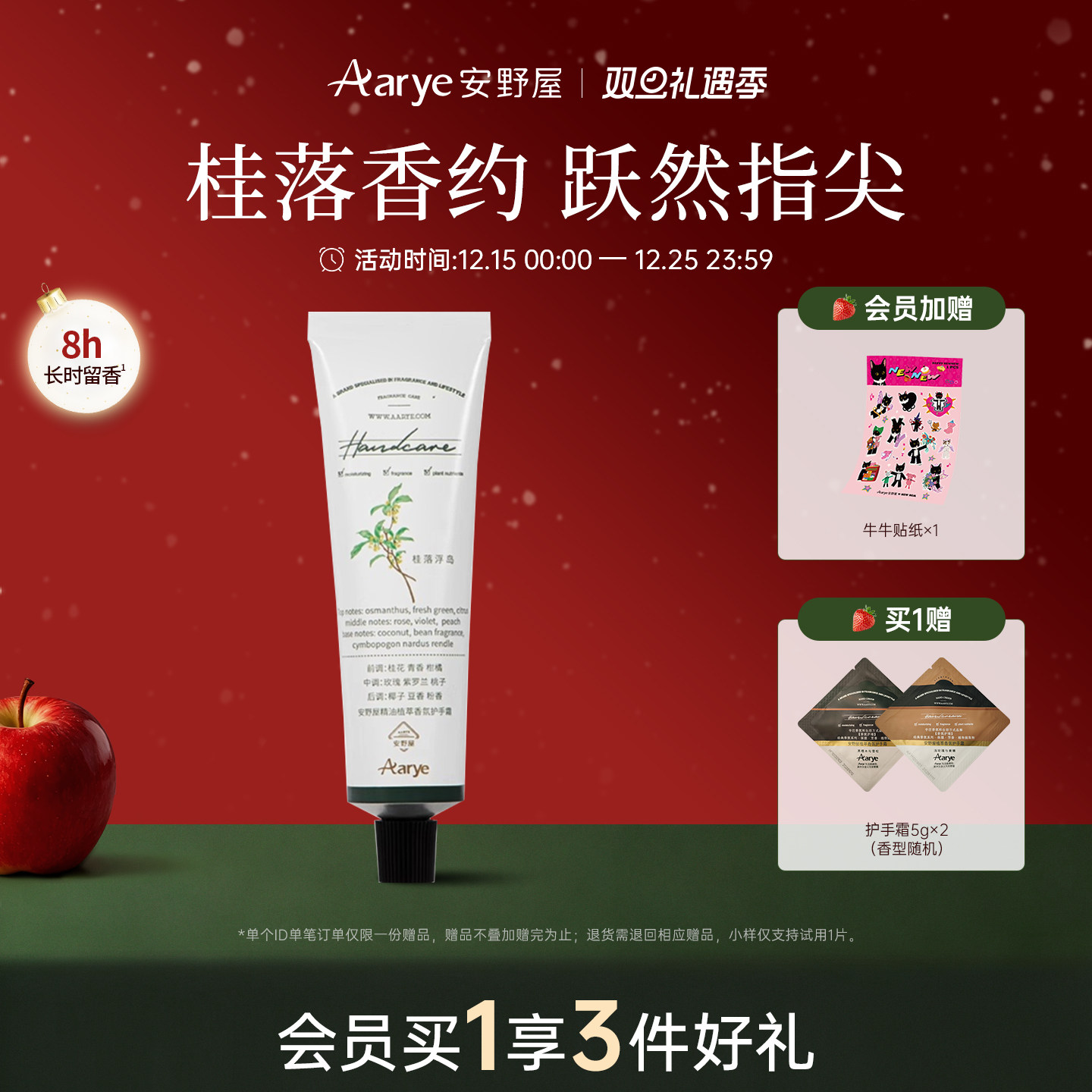 aarye安野屋香氛护手霜