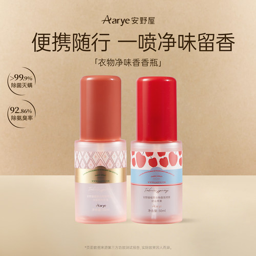 aarye安野屋便捷香氛喷雾50ml