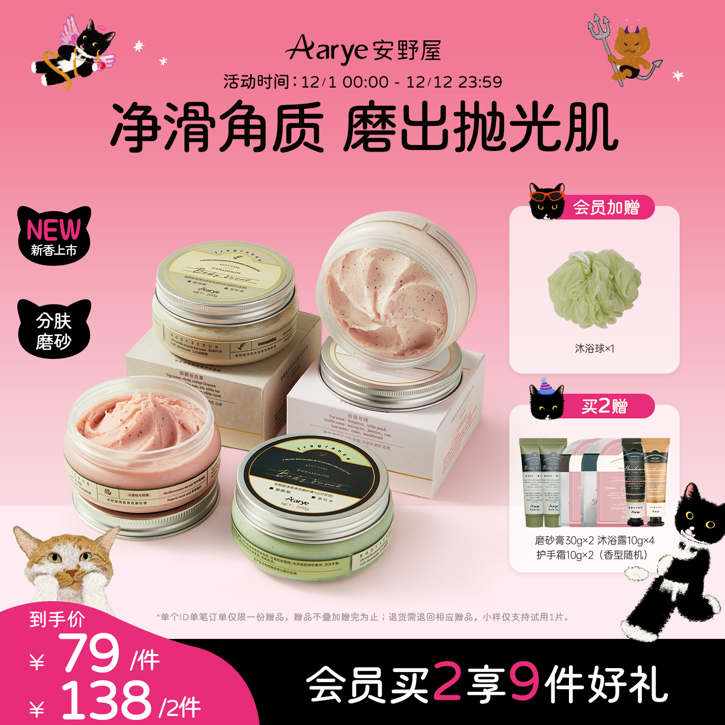 安野屋官旗！身体磨砂膏去角质