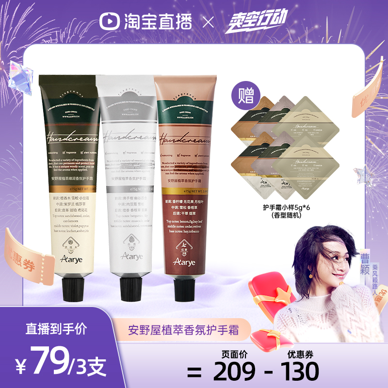 【曹颖】aarye安野屋香氛精油护手霜保湿补水