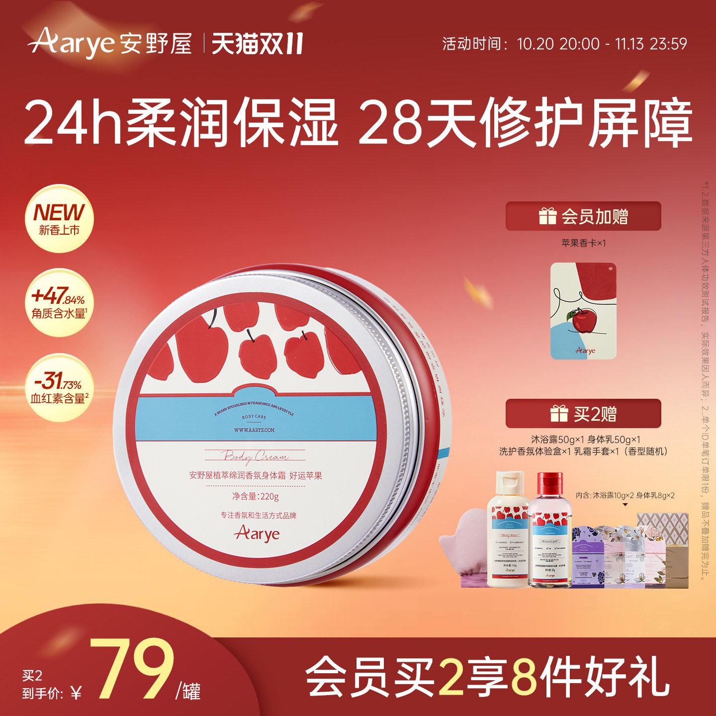 【New！好运苹果】aarye安野屋植萃绵润身体乳霜雪融修护高保湿