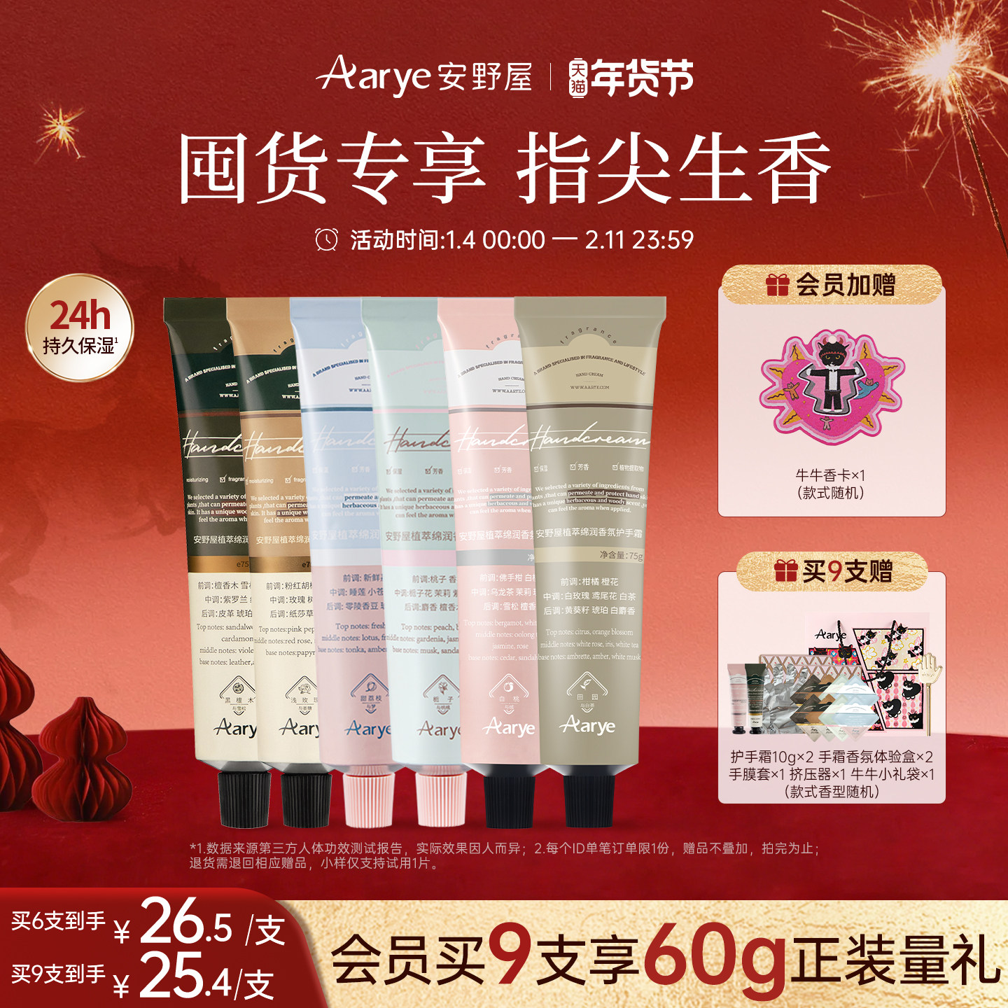 【护手霜4/6/9支囤货装】aarye安野屋护手霜经典囤货装保湿秋冬