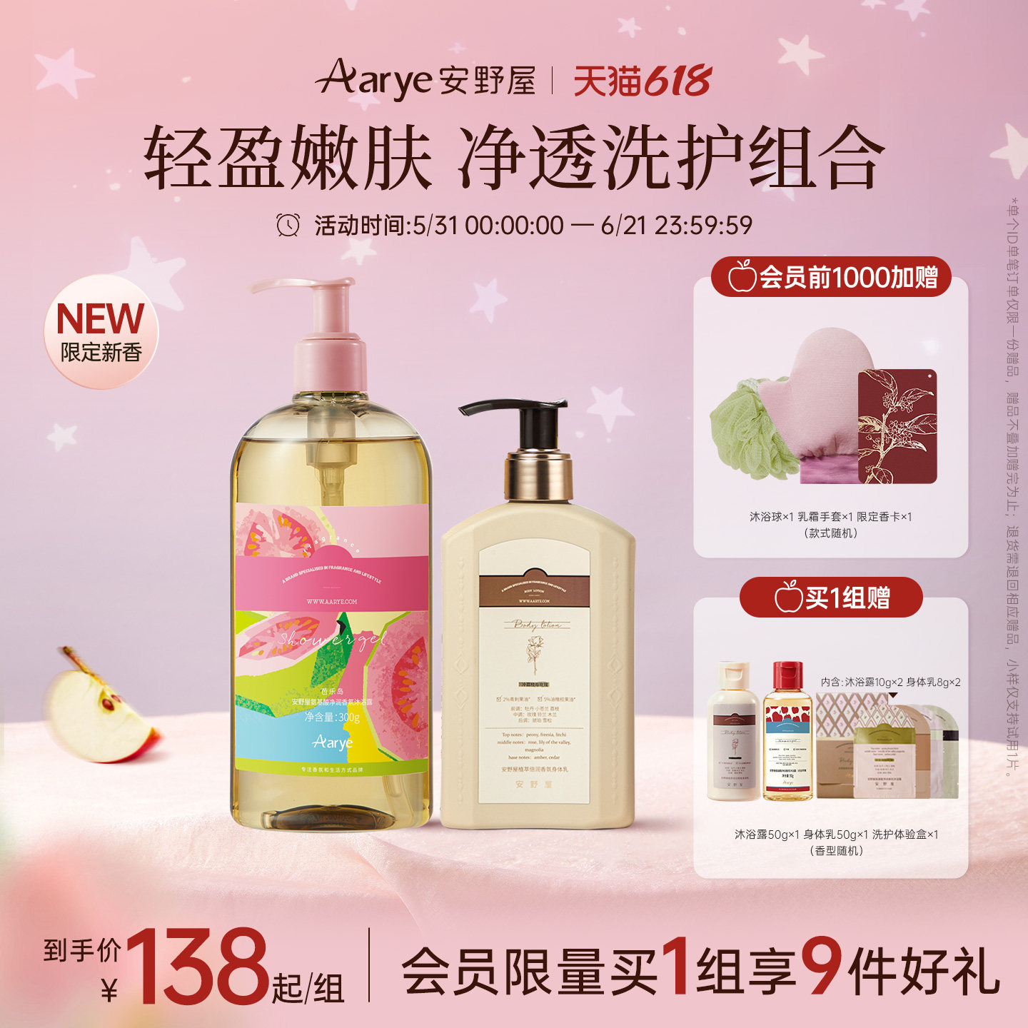 【洗护组合】aarye安野屋香氛沐浴露身体乳2瓶装洗护组合520g保湿