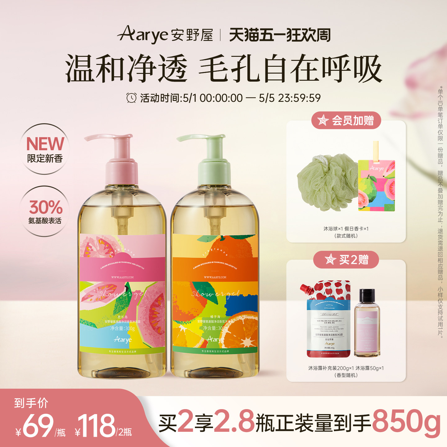 【芭乐岛/橘子海】aarye安野屋氨基酸沐浴露香氛清洁保湿苹果荔枝