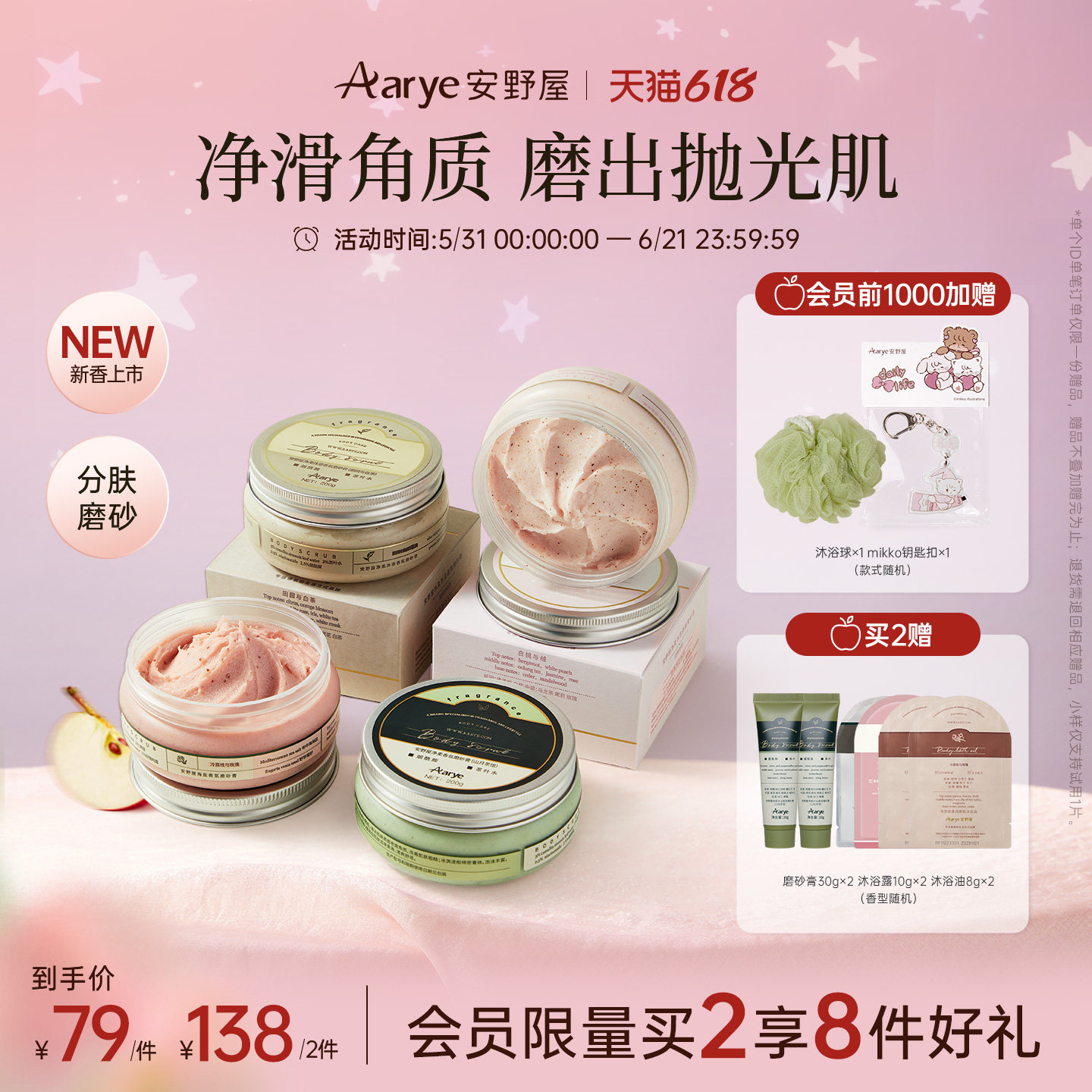 【净柔磨砂膏】aarye安野屋净柔香氛身体磨砂膏全身去角质清洁