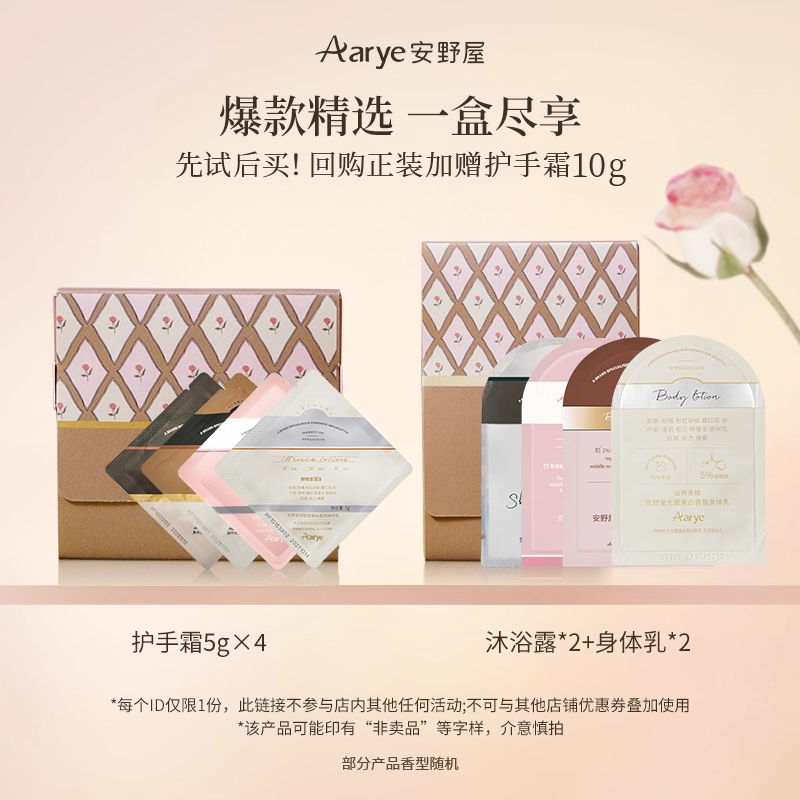 【5g*4片】安野屋香氛护手霜